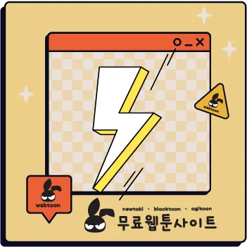 뉴토끼 시즌2 바로가기 정리 – 기존 뉴토끼와의 차이점 비교
