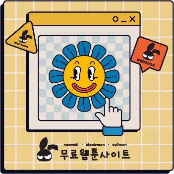 마나토끼 최신 바로가기 링크 정리 – 대피소용 대체 사이트 추천