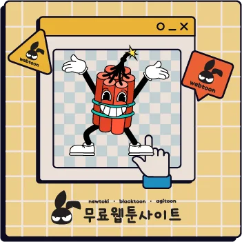무료 웹툰 플랫폼의 현재 동향과 특징
